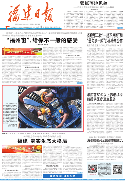 Newsflash! QGM Hit the Headlines in Fujian Daily!