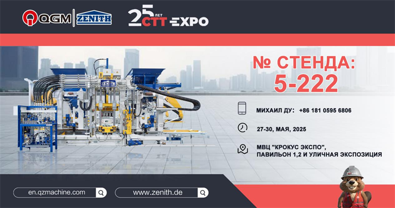 A QGM Group büszkén vesz részt a 2025 -ös Moszkvai Építőipari Machinery kiállításon (CTT EXPO) Oroszországban